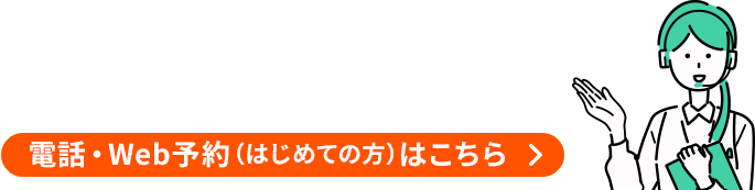 白内障かな？と感じたらまずはご相談ください 電話・Web予約（はじめての方）はこちら