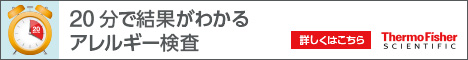 アレルギー検査（イムノキャップラピット）