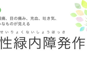 まぶしい 光をそう感じるのは自分だけ 中央眼科グループ