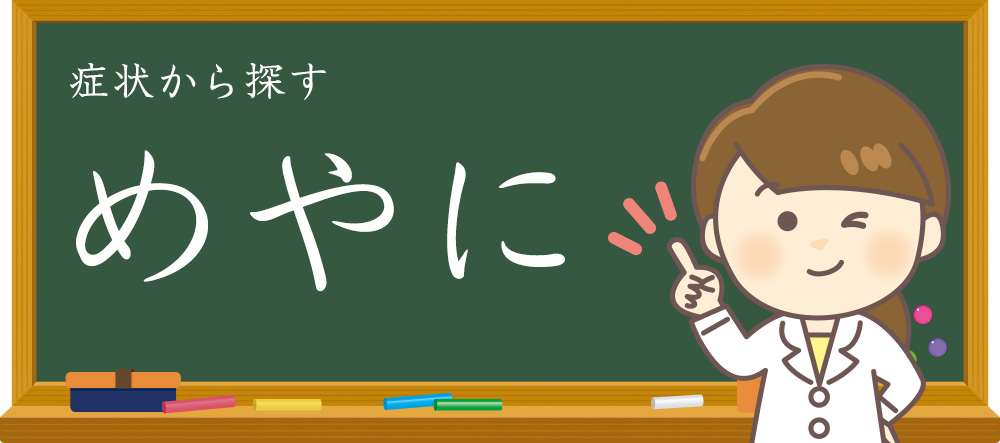 出る コロナ が 目やに 新型コロナの症状、経過、重症化のリスクと受診の目安(忽那賢志)