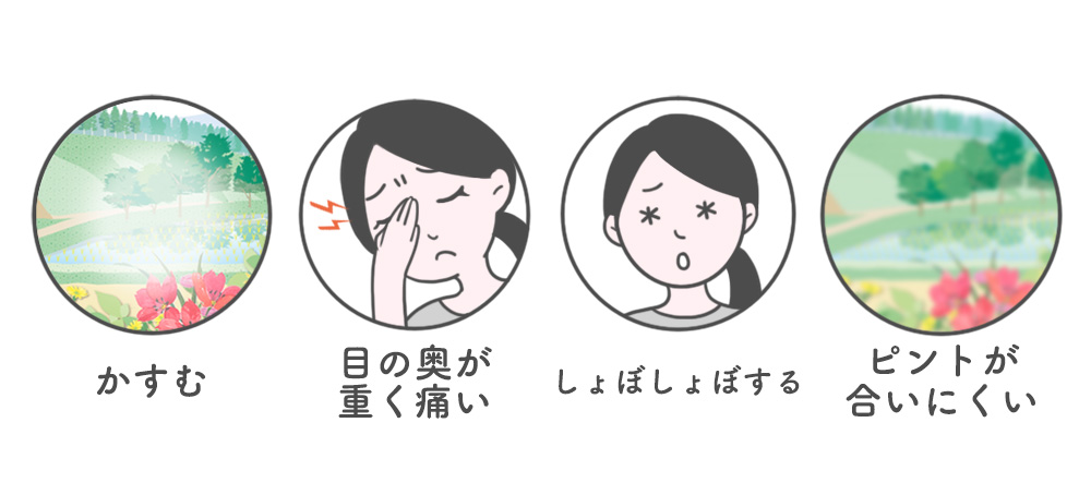 目の疲れ 疲れ目は全身の不調になる 原因とケア 中央眼科グループ