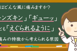 目や頭はどんな風に痛みますか？ズキンズキン、ギューッそれともえぐられるように、痛みの特徴から考えられる原因のイメージ画像