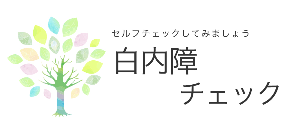 その症状は白内障かも！？セルフチェックで確認してみよう