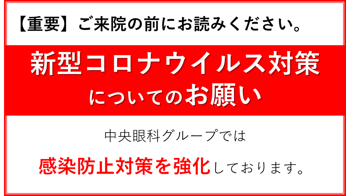 目がぼやける 原因と対処法 中央眼科グループ