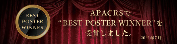 BEST POSTER WINNER受賞