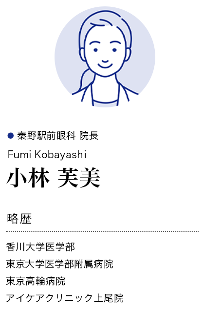 秦野駅前眼科_院長プロフィール
