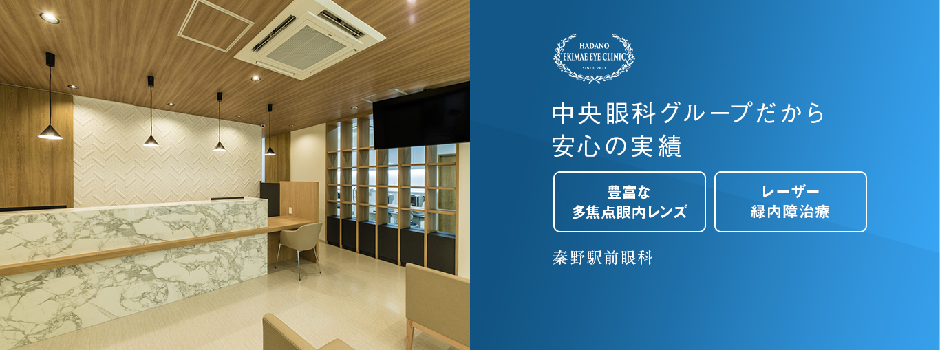 中央眼科グループだから安心の実績