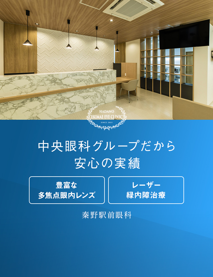 中央眼科グループだから安心の実績