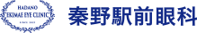 秦野駅前眼科