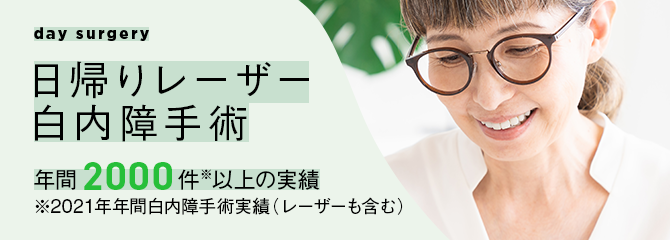 白内障