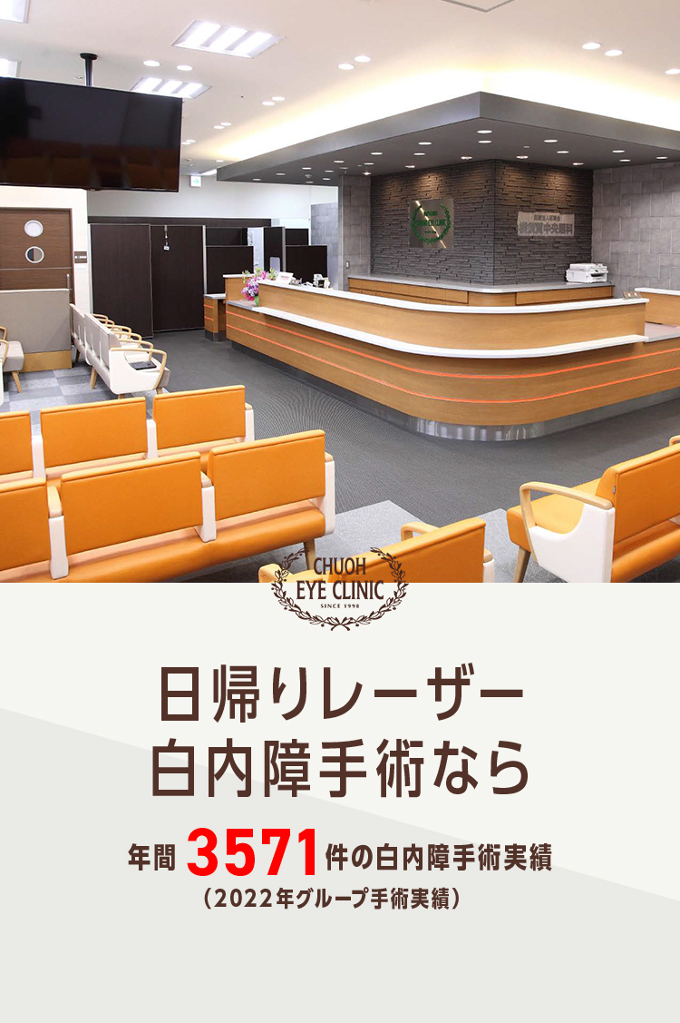 日帰りレーザー白内障手術なら