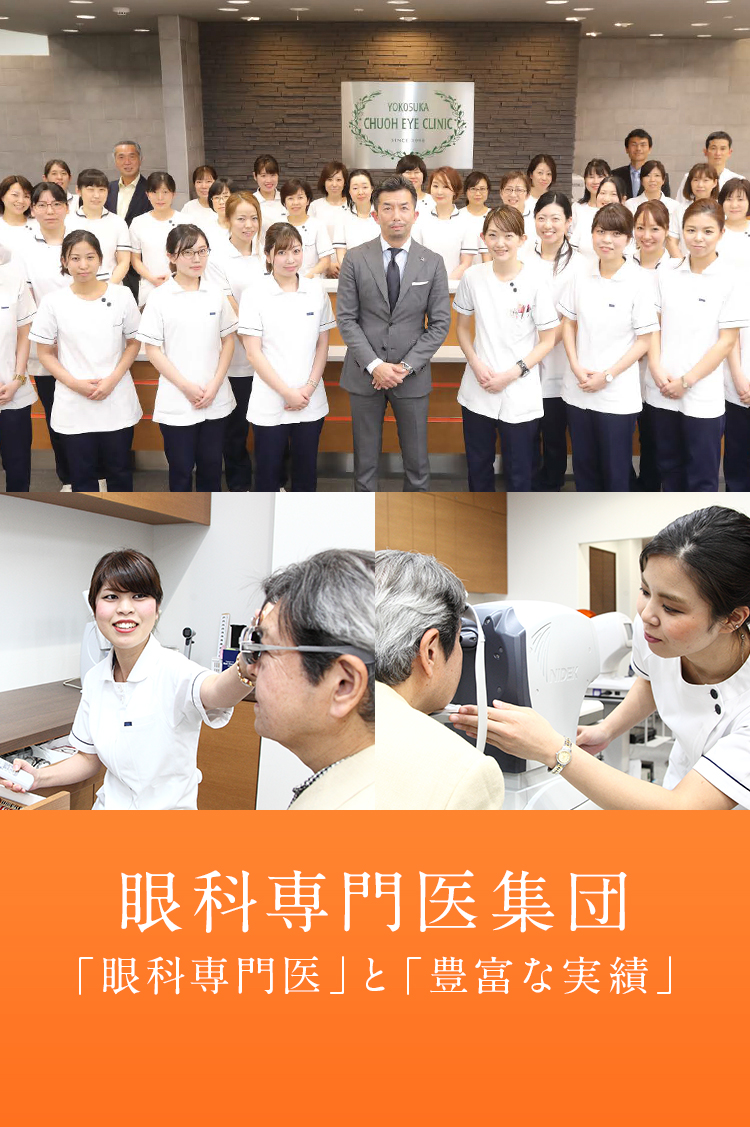 眼科専門医集団