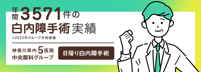 年間3571件の白内障手術実績