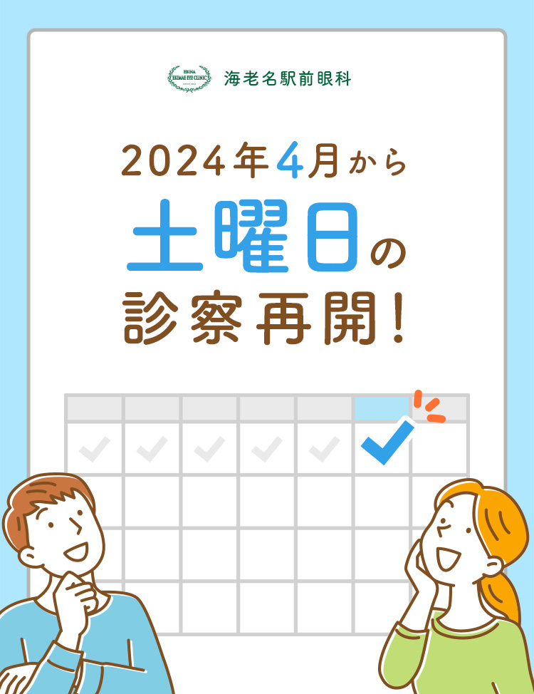 2024年4月から土曜日の診察再開！