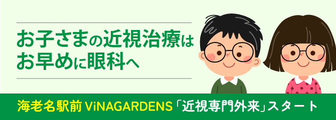 近視専門外来