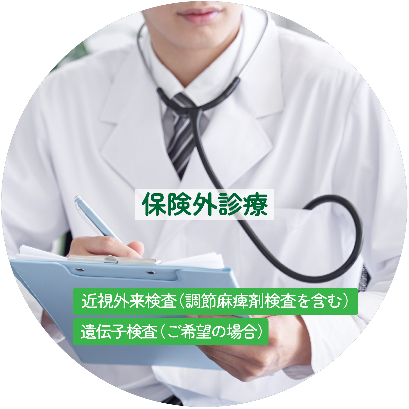2.近視外来初回